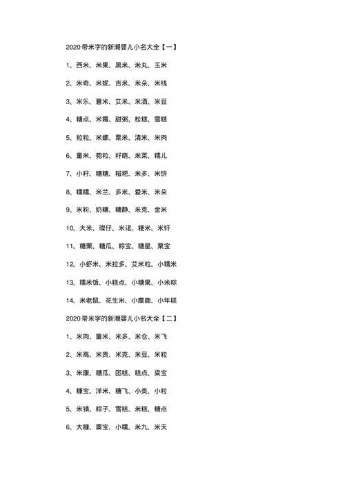 米姓男孩名字大全_米姓男孩名字大全两个字