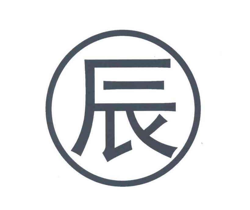 辰字最佳组合三个字公司名字_辰字取公司名三个字