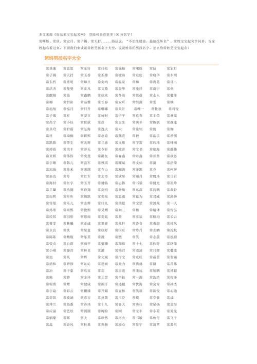 精选男孩名字常用字_精选男孩名字常用字有哪些