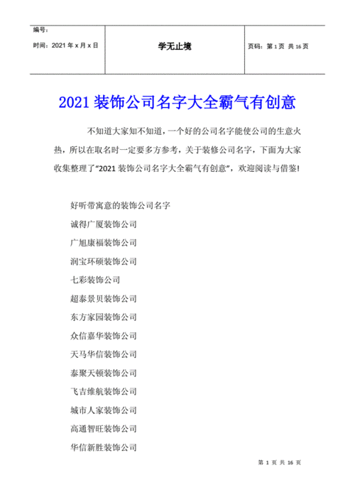 大气装修公司起名大全_装修公司大气的名字