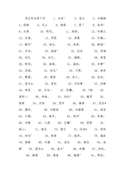 流行名字男孩名字大全_流行名字男孩名字大全两个字