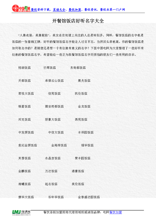 好听的酒楼名字大全集_好听的酒楼名字大全集四个字