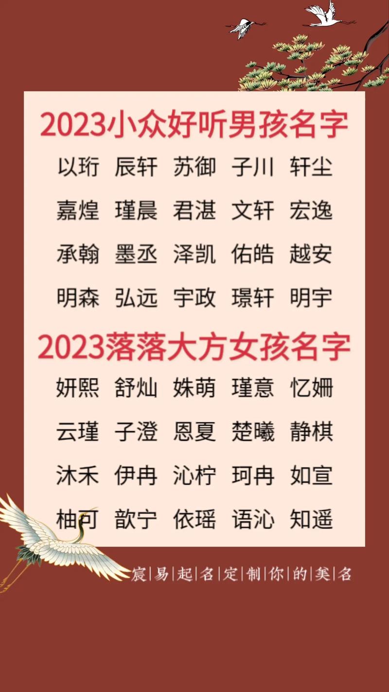 2023年生男孩起名_2023年生男孩起名字大全