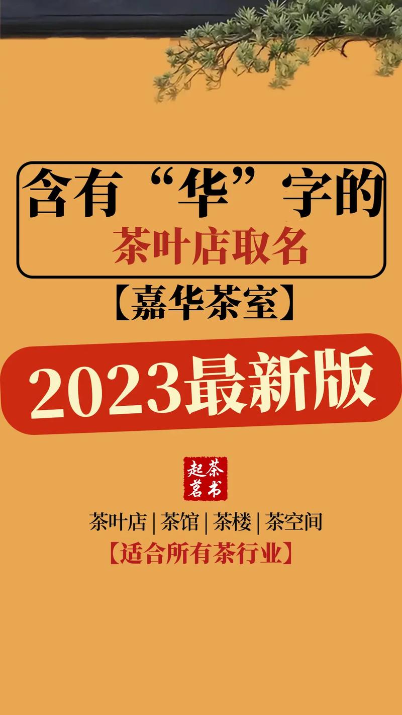 茶叶公司名称取名_茶叶公司名称取名三个字