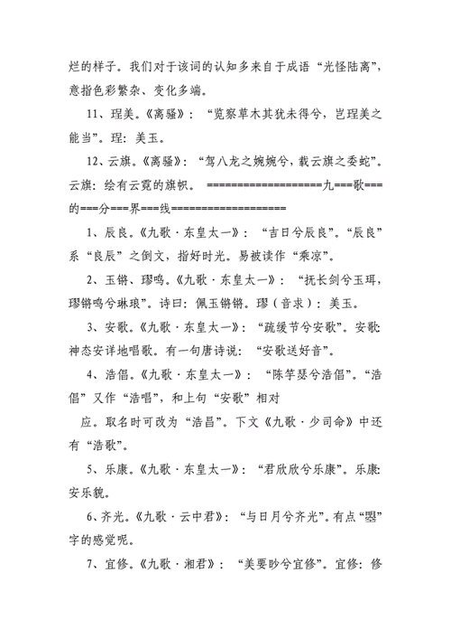 楚辞给公司取名_楚辞公司取名起名大全文库