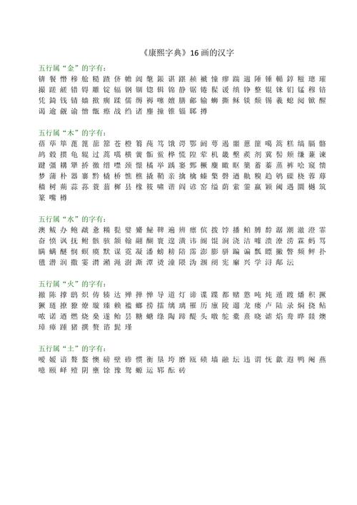 康熙字典13笔画的字名字大全集_康熙字典13笔画的字名字大全集图片