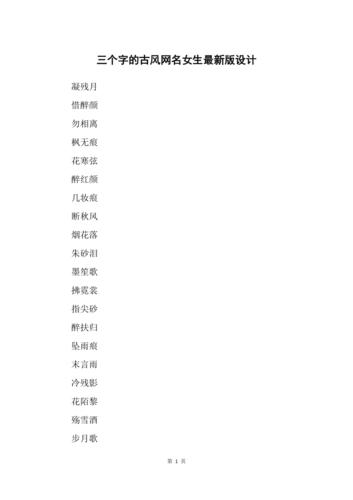 古风名字大全_古风名字大全女