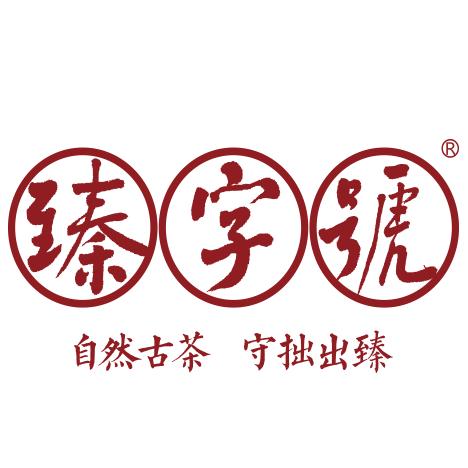 公司取名带臻_公司取名带臻字的名字