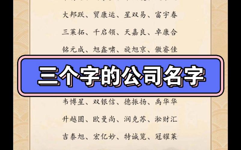 高端大气的公司名字大全三个字_高端大气的公司名字大全三个字霸气