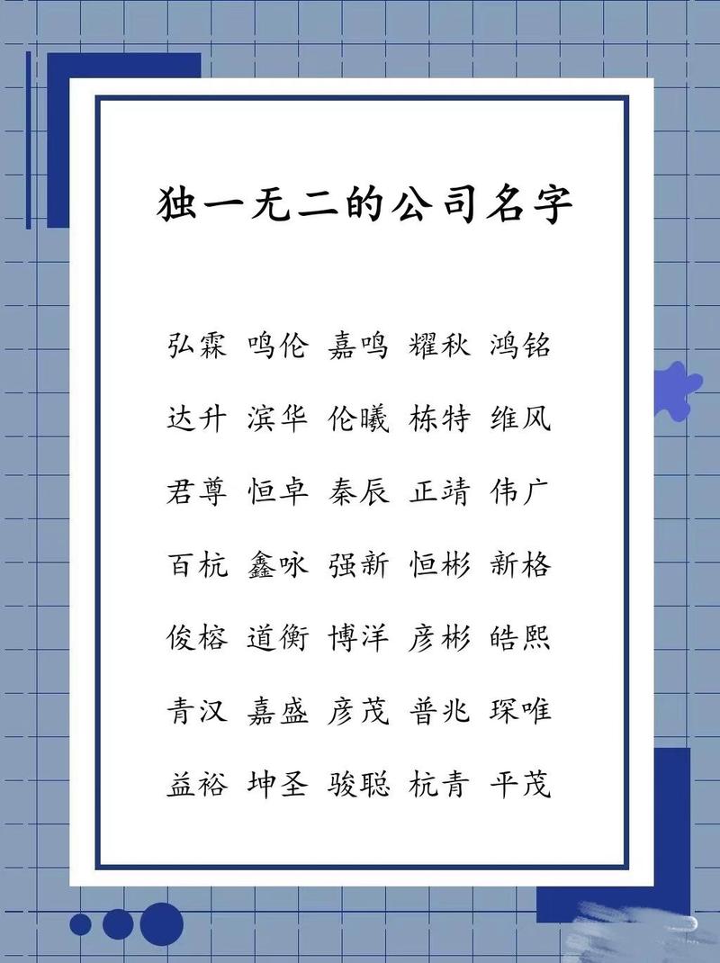 霸气独一无二的公司名字_霸气独一无二的公司名字三个字