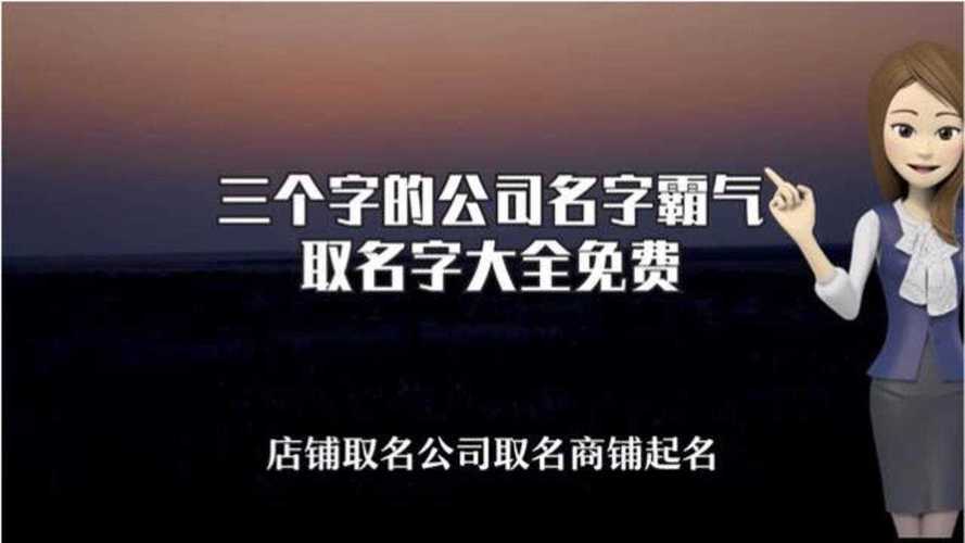 霸气独一无二的公司名字_霸气独一无二的公司名字三个字