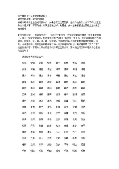 2013年属蛇男的名字大全_2013年属蛇男的名字大全图片