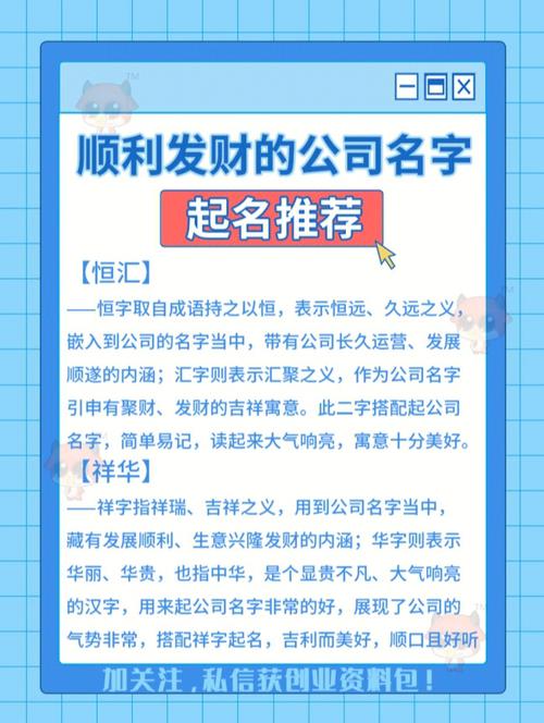 发财顺利的公司名字_发财顺利的公司名字大全