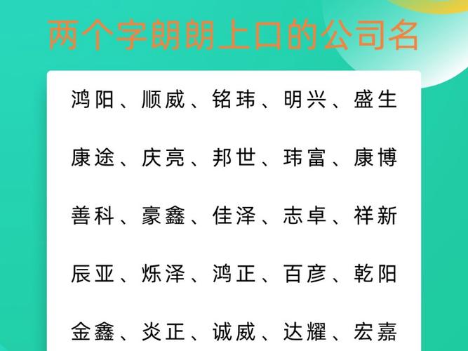 公司名字起名用字大全_公司名字起名用字大全最新