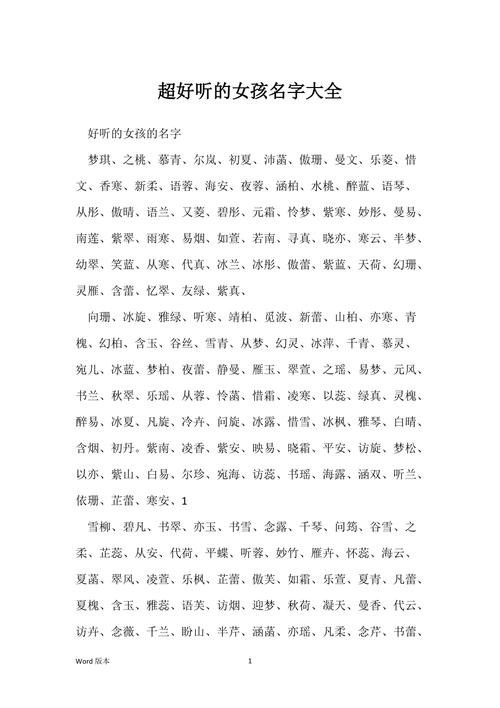 2020年好听的名字大全_2020年好听的名字大全女孩