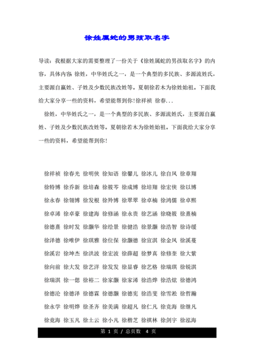 2020徐姓男孩名字大全_2020徐姓男孩名字大全四个字