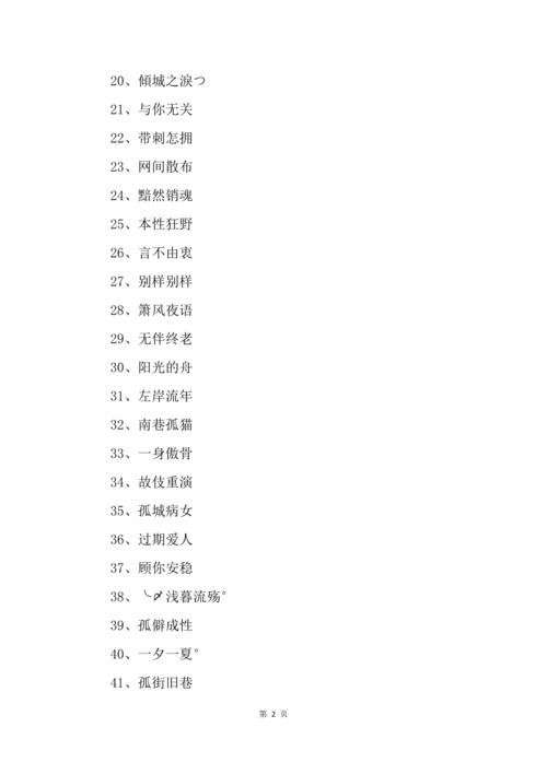 50岁女人快手名字大全_50岁女人快手名字大全四个字