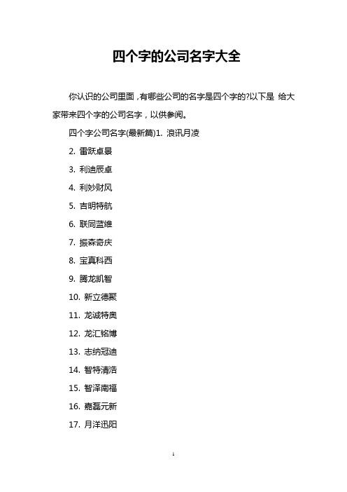 4个字的传媒公司名字_4个字的传媒公司名字怎么取