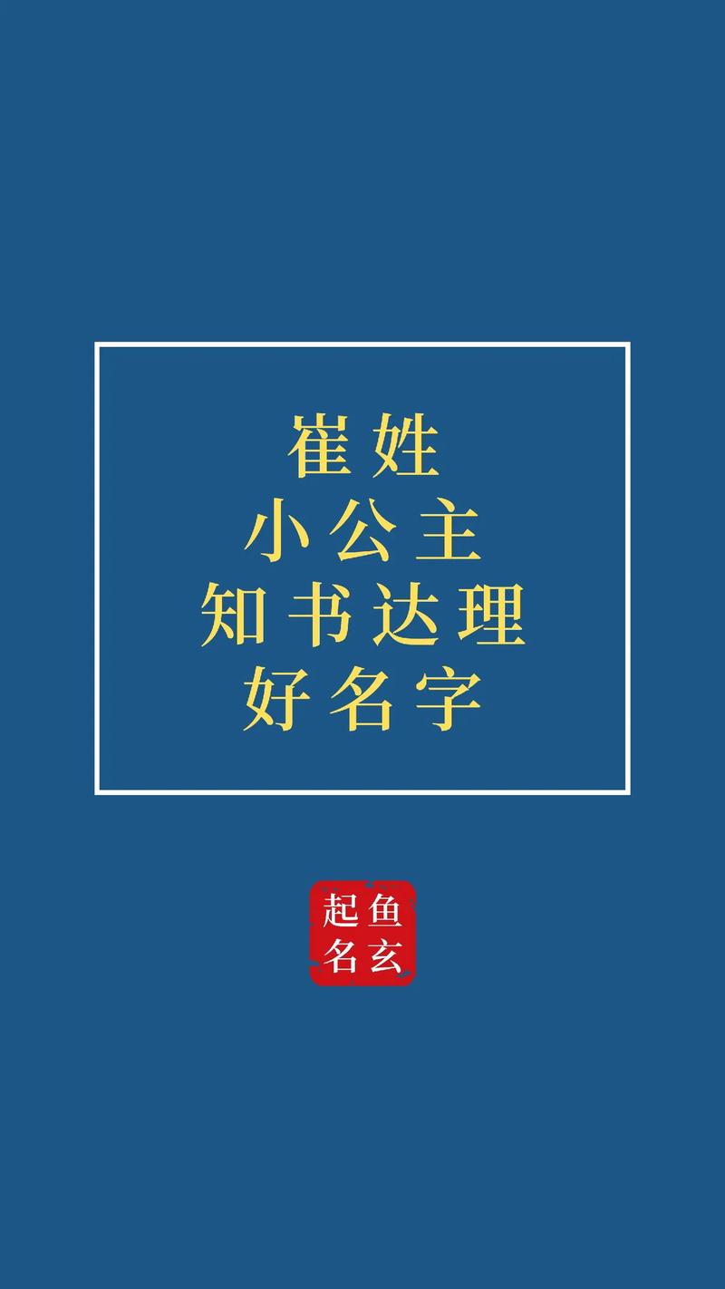 崔姓男孩起名大全_崔姓男孩起名大全三个字