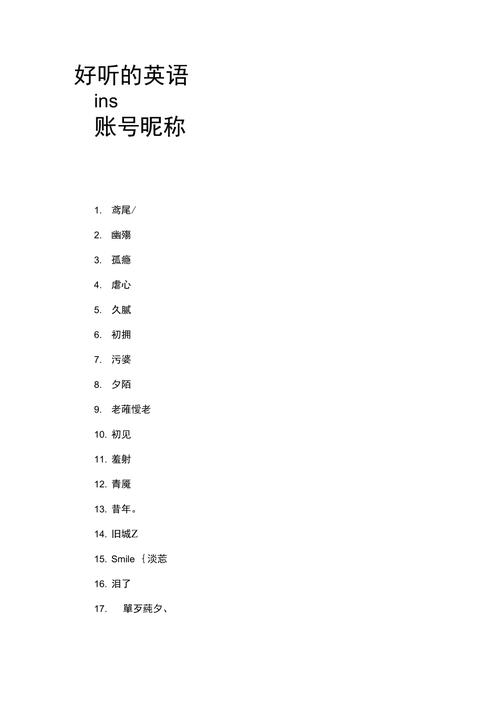 ins名称大全_ins名字大全