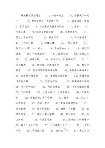 yy网名大全霸气_yy网名大全霸气超拽