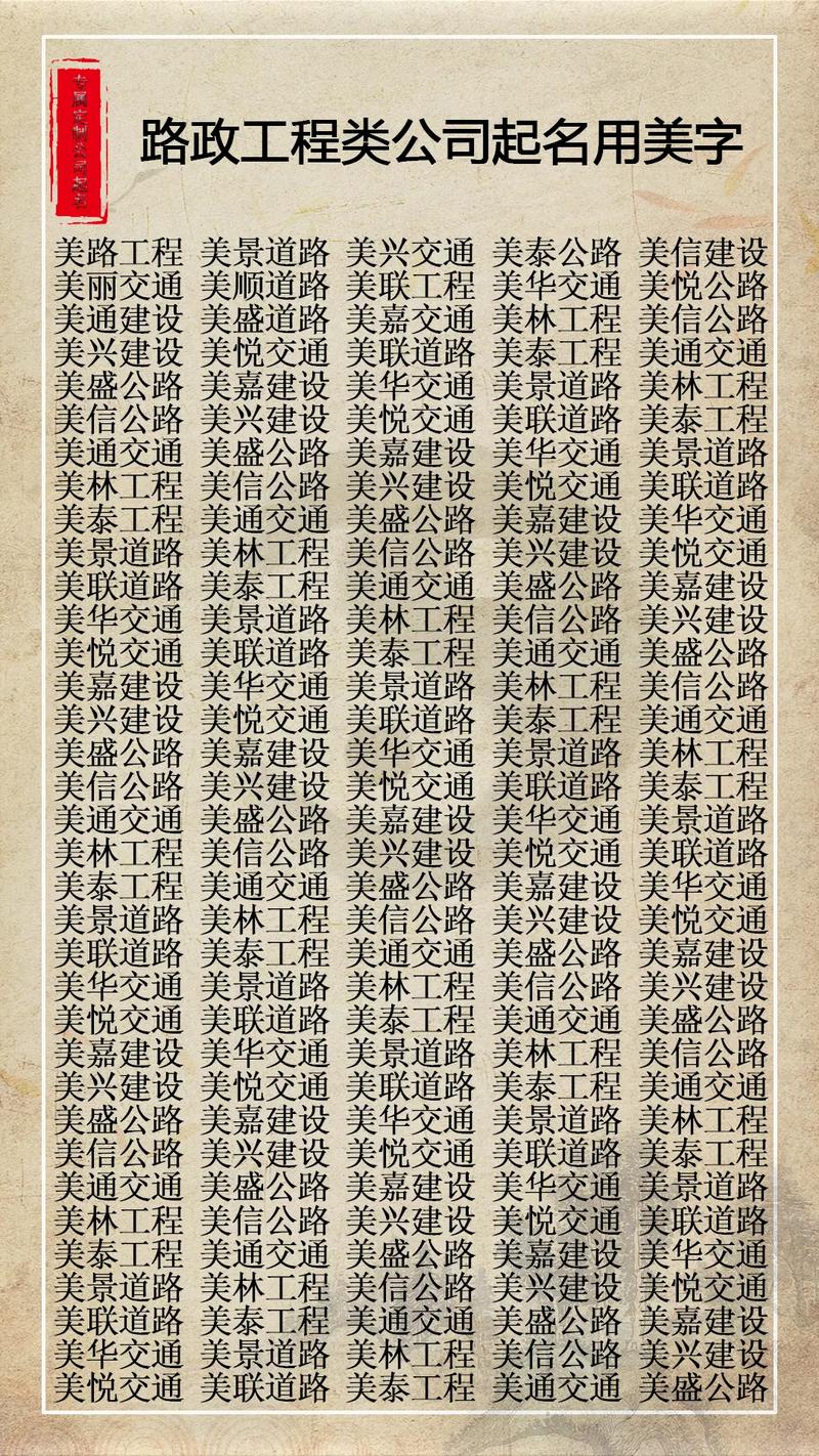 4个字的建筑公司名字_4个字的建筑公司名字大全集