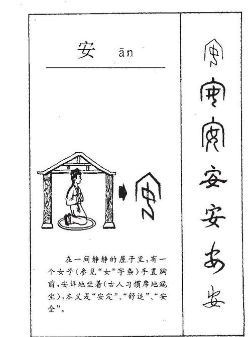 安名字大全及寓意_安的名字含义