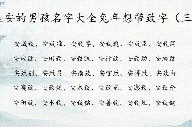 安名字大全及寓意_安的名字含义