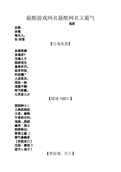 暗黑系的名字大全_暗黑系的名字大全男