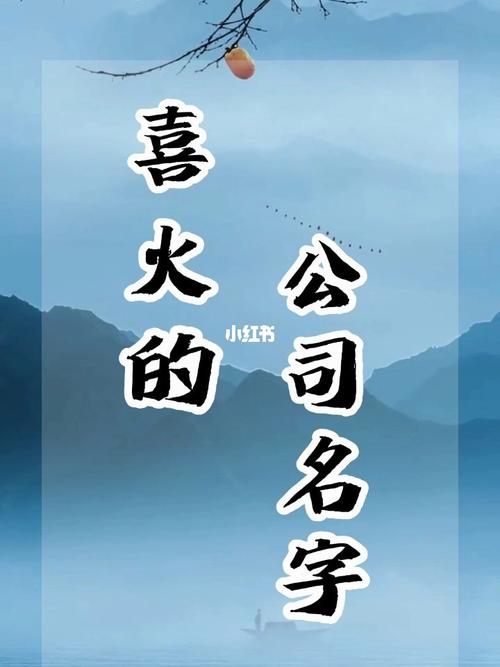 带火聚财公司名字_带火聚财公司名字二个字