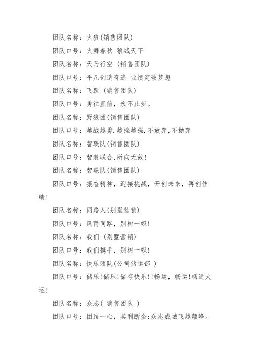 霸气的队名和口号大全_霸气的队名和口号大全四个字