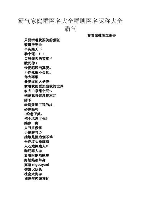 霸气的家族群名字大全_霸气的家族群名字大全四个字