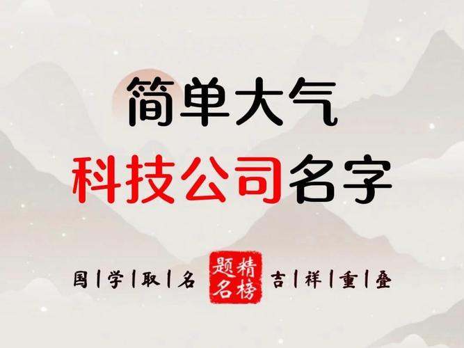 大气公司名称大全集最新_大气公司名称大全集最新四个字