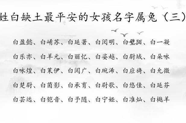 白姓名字大全好听_白姓名字大全好听女