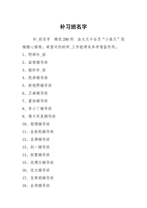 班姓起名_班姓名字大全_班姓取名字大全