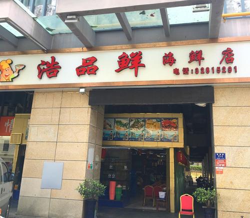 零售海鲜店铺起名字大全集（海鲜店铺怎么取名字）