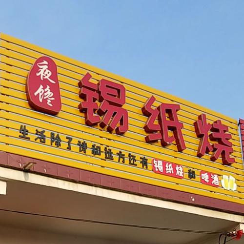 烧纸店铺名字大全_烧纸店铺名字大全图片