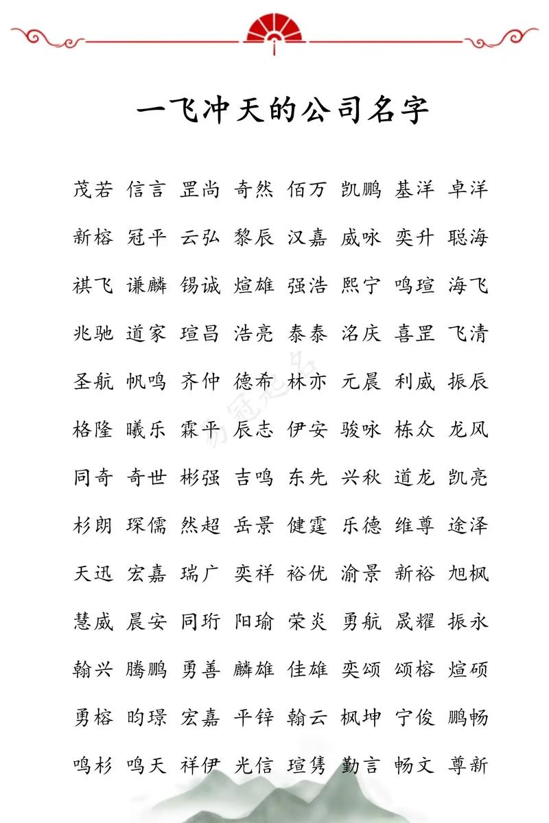 飞字的公司名字_飞字的公司名字大全