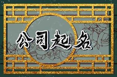 300个吉祥店铺名字大全_300个吉祥店铺名字大全四个字