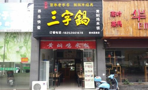 3个字的店铺名字大全_3个字的店铺名字大全餐饮