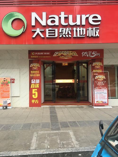 地板店起名大全_地板店起名大全四个字