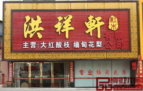 红木家具店铺取名大全_红木家具店铺取名大全及寓意