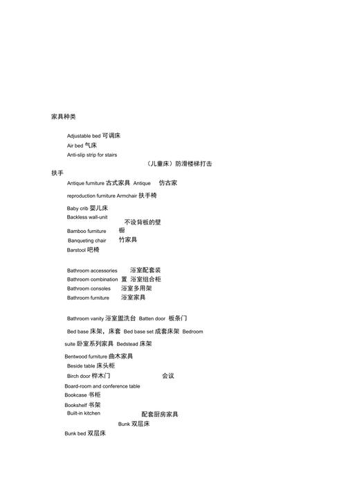 所有家具名称大全_所有家具名称大全英文