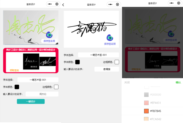 签名字设计_签名字设计小程序