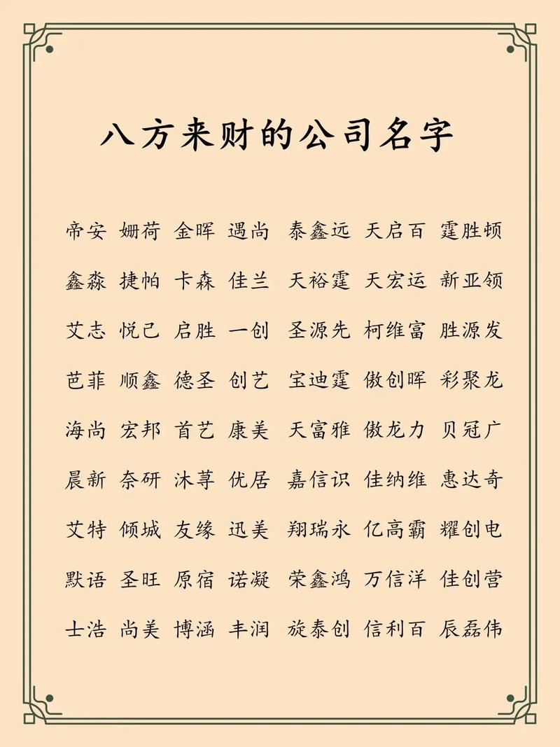 公司取名测名字_公司取名测名字大全免费查询