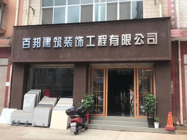 建筑装饰工程公司名字大全集_建筑装饰工程公司名字大全集图片