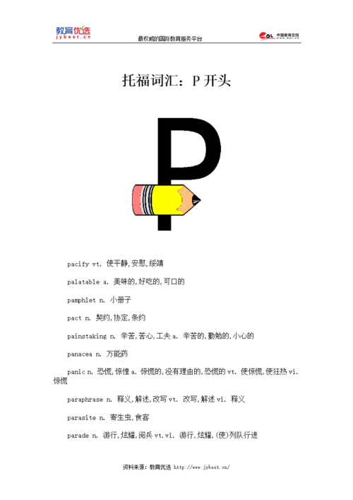 p开头的公司名_p开头的公司名字