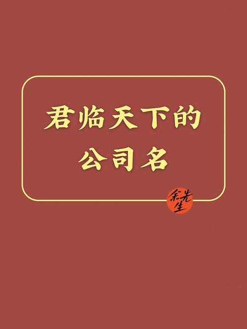 成语取公司名称_成语取公司名称怎么取