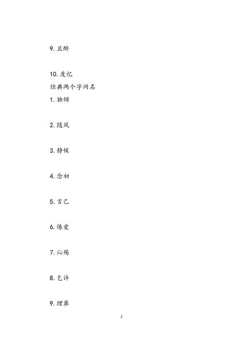 适合情侣微信名字大全_适合情侣微信名字大全两个字