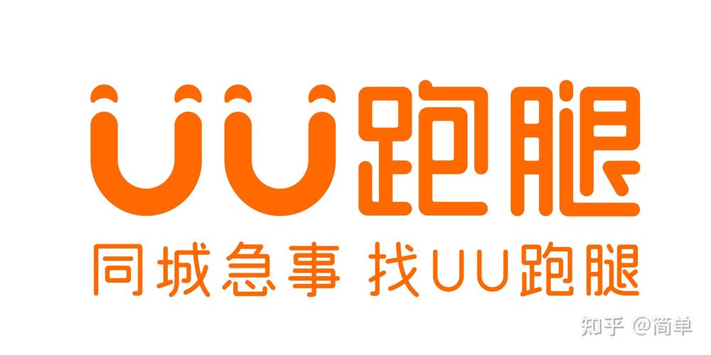 uu跑腿公司名称_uu跑腿公司名称是什么